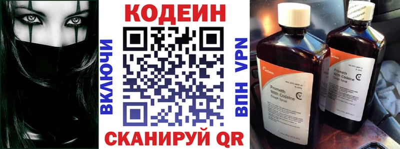Кодеин Purple Drank Ступино